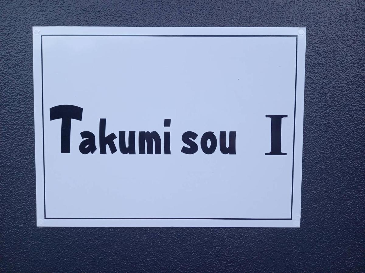 Takumisou1 Apartment คิโซะ ภายนอก รูปภาพ